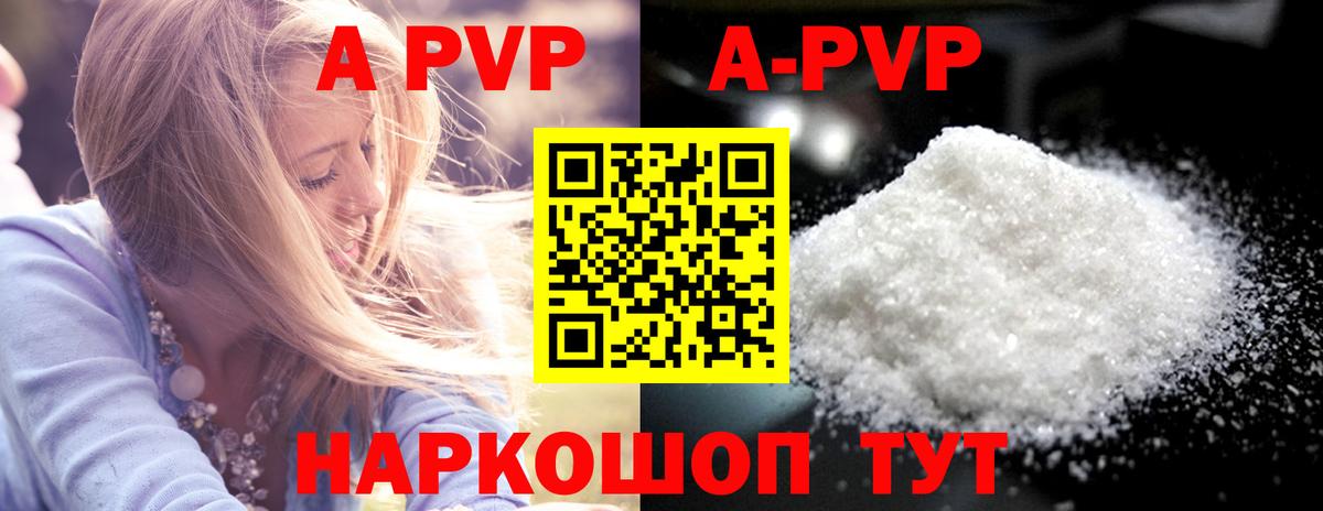 А ПВП  А ПВП VHQ  где купить   А ПВП СК  A-PVP Crystall  Усть-Илимск  Вход с VPN 