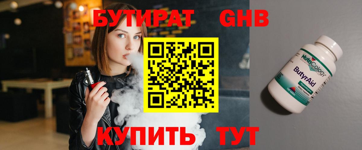 БУТИРАТ буратино Усть-Илимск