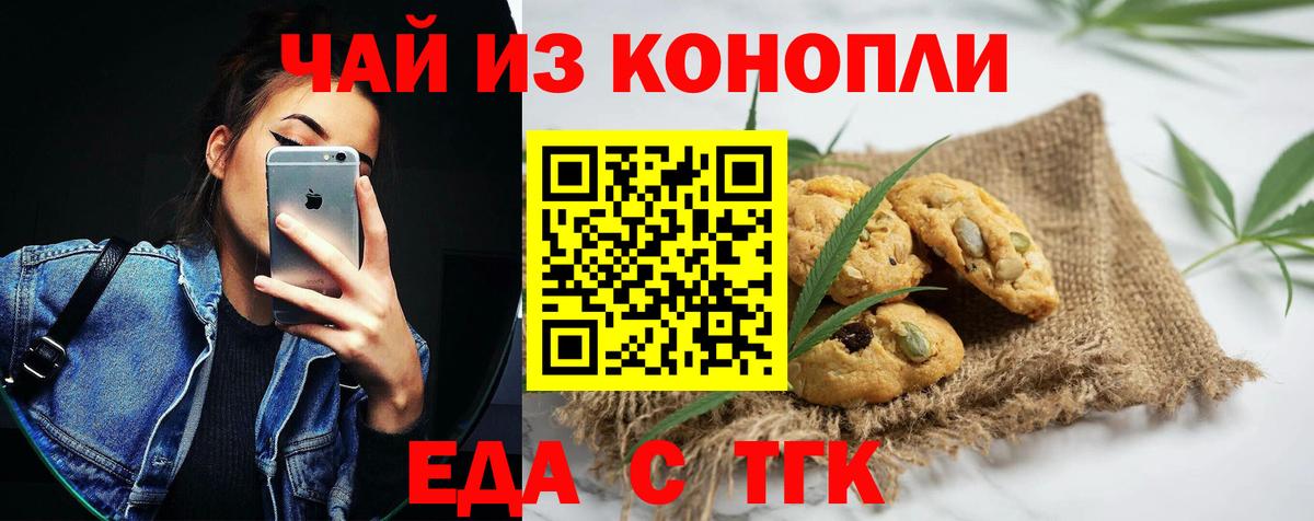 Усть-Илимск  Cannafood конопля  Вход с VPN 