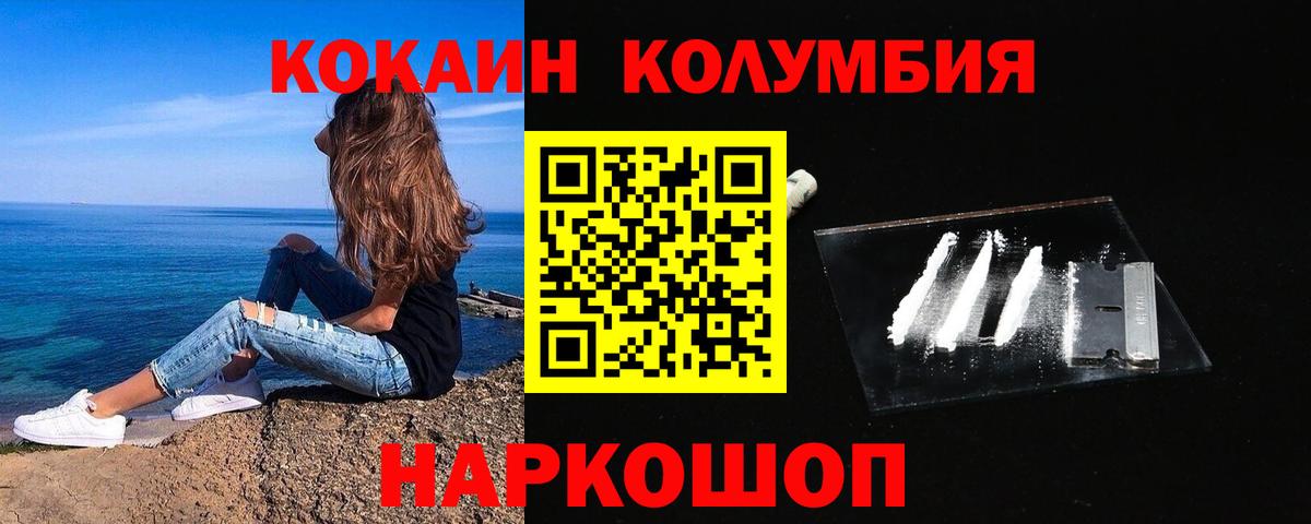 КОКАИН Эквадор Усть-Илимск