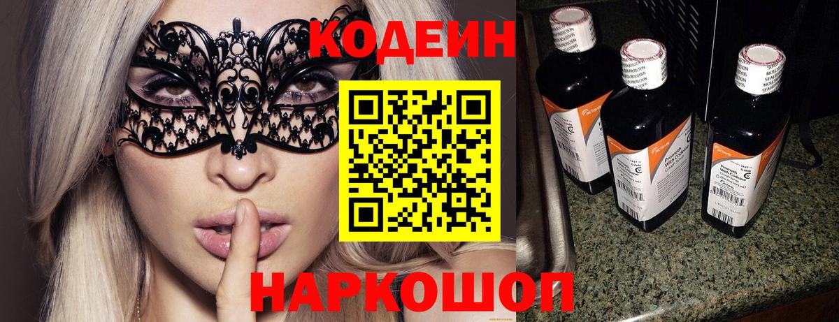 Кодеин напиток Lean (лин)  Вход с VPN  Усть-Илимск  Codein напиток Lean (лин) 