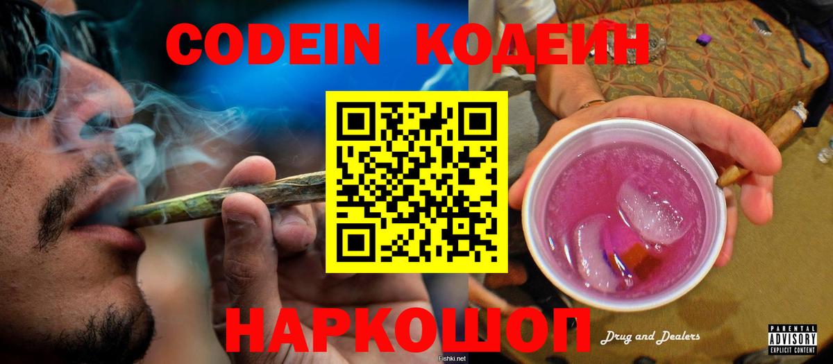 Кодеиновый сироп Lean напиток Lean (лин) Усть-Илимск