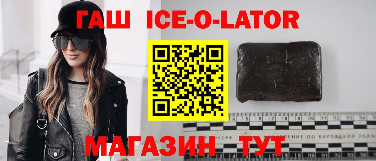 Усть-Илимск  ГАШИШ  Вход с VPN  ГАШИШ ice o lator 