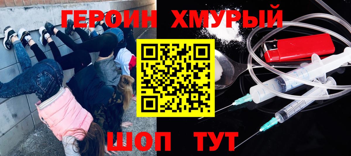 Героин Heroin  Вход с VPN  Усть-Илимск 