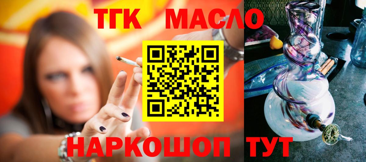 ТГК жижа  Вход с VPN  как найти закладки  Дистиллят ТГК гашишное масло  Усть-Илимск 